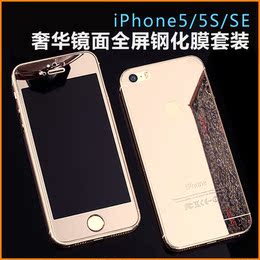 苹果5s钢化膜镜面iphone5钢化膜电镀镜子5s奢华手机膜4.7前后贴膜