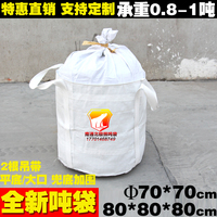 全新白色吨袋吨包搬家集装袋太空袋铁件铁器钢球专用吨袋70*70/80