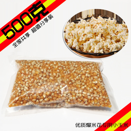 爆米花专用原料玉米粒 优质杂粮干货小玉米粒爆米花专用原料500克