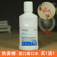 【天天特价】韩国东国漱口水除口臭 便携漱口水孕产妇 杀菌去牙渍