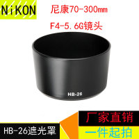 尼康HB-26遮光罩62mm单反相机D700遮阳罩70-300mm F4-5.6G镜头1代