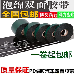 PE绿膜黑色泡棉双面胶带 强粘力 广告汽车缓冲 强粘泡沫0.5-3MM厚