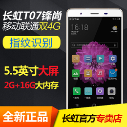 Changhong/长虹 T07安卓智能移动联通4G正品5.5寸大屏指纹解锁
