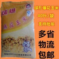 40斤装 球形爆米花玉米粒圆形专用玉米爆裂玉米国产20kg多省包邮
