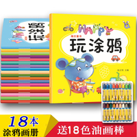 玩涂鸦幼儿园儿童涂色本学画画书2-3-4-5-6岁宝宝填色小孩绘画册