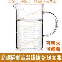 耐热玻璃量杯带刻度加厚计量杯烧杯厨房微波加热杯子350-1000ml