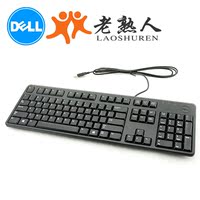 Dell/戴尔 KB212usb有线键盘网吧办公游戏台式机笔记本通用