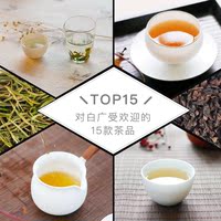 对白茶舍 广受好评的十五款茶组合 top15 红茶绿茶乌龙…礼品组合