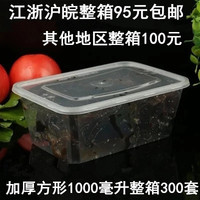 特价加厚一次性餐盒1000ML带盖方形打包盒快餐盒塑料透明外卖饭盒