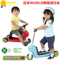 日本WORLD娃乐都儿童踏行车两用滑板车宝宝踏板学步车滑行车溜溜