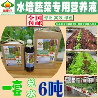 无土栽培蔬菜生产大棚营养液水培蔬菜营养液粉水耕肥料大包装包邮