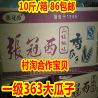 张冠西2016新货焦糖蜜汁味瓜子山核桃瓜子葵花瓜子10斤/箱装包邮