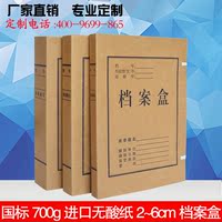 2cm-6cm高档加厚进口纯浆纸档案盒文件盒牛皮纸 可定制 订做