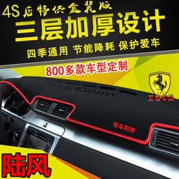 陆风x5plus/x8/x7陆丰中控台改装专用避光垫仪表盘隔热防晒遮光垫