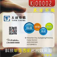 pvc透明/高档/印刷制作设计/科技电脑/通讯手机/微商名片/KJ00002