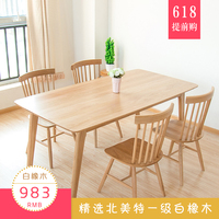 日式白橡木餐桌椅组合 实木宜家简约现代北欧长餐桌家具一桌四椅