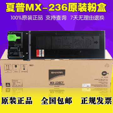 原装夏普 MX-236CT 粉盒 AR 1808S 2008D 2308D 2328 L 墨粉 碳粉