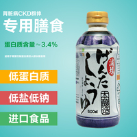 日本进口 肾脏病PKU食品低蛋白低钠减钾减磷调味料 源太酱油500ml
