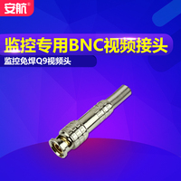 免焊BNC接头 摄像机接头 监控BNC接头 Q9头 直头BNC