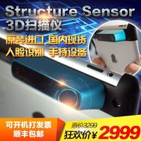 1010现货正品Structure Sensor便携式3D扫描仪三维建模ipad手持扫