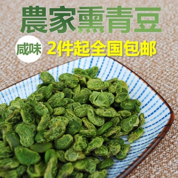 【2件包邮】上海朱家角土特产 牛踏扁熏青豆 咸味500g 熏毛豆子