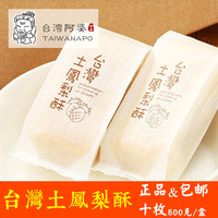 台湾土凤梨酥 糕点礼盒包邮 进口特产 阿婆正宗10入500克零食代购