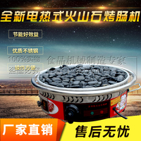 电热火山石烤肠机商用 阿里山石头烤肠机器 台湾烤热狗机香肠烤炉
