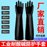 正品双利加厚加长耐用防滑耐磨化工乳胶塑胶皮橡胶工业耐酸碱手套
