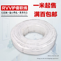 纯铜电线国标RVV铜芯线双/2芯1.5/2.5/4平方多股软线护套线电源线