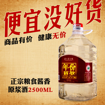 贵州茅台镇酱香型白酒特价原浆高粱散装桶装自酿纯粮食高度2500ml
