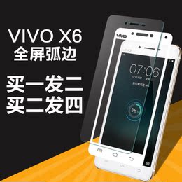 vivox6钢化膜全屏 步步高vivox6钢化膜弧边 x6s手机膜x6d贴膜高清