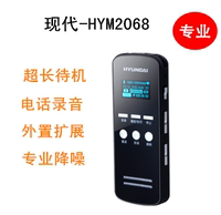 现代录音笔HY2068专业降噪 声控录音 密码保护 变速播放 边充边录