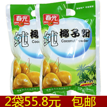 包邮 海南特产 春光纯椰子粉280gx2袋 天然早餐粉 无糖 无添加剂