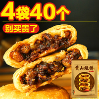 安徽特产零食品黄山烧饼40个梅干菜金华酥饼糕点点心美零食小吃