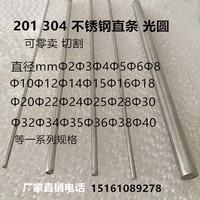 304不锈钢棒/不锈钢光圆 棒材 不锈钢直条/圆棒实心棒Φ1mm-50MM