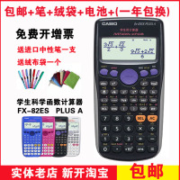 正品行货卡西欧计算器FX82ES PLUSA学生函数考试科学多功能计算机