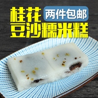 上海朱家角特产 手工桂花豆沙糯米糕720g 松糕方糕切糕发糕重阳糕