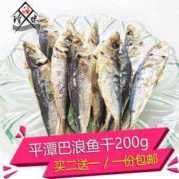 【天天特价】福建平潭特产海鲜干货即食提鱼巴浪鱼干200g包邮