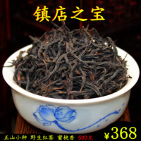 《武夷野生红茶》纯野生 茶叶 正山小种 红茶  天然花香 口感独特