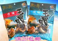 渔之郎精品美味玉螺200克扁玉螺海螺香螺即食海鲜真空包装即食