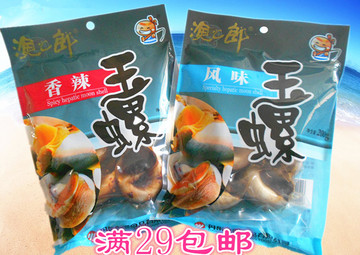 渔之郎精品美味玉螺200克扁玉螺海螺香螺即食海鲜真空包装即食