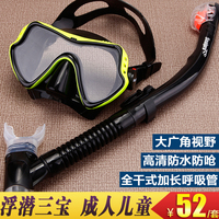 防雾潜水镜浮潜三宝 全干式呼吸管成人可近视面镜面罩儿童套装备