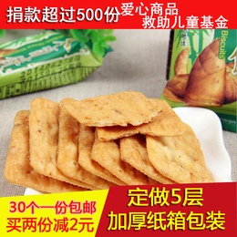 台湾进口特产竹山日香薄脆竹炭冬笋饼办公室小零食30袋饼干包邮