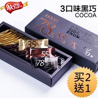 怡浓纯可可脂黑巧克力礼盒装 手工diy3口味进口原料休闲零食