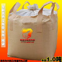 吨袋 全新黄色集装袋大开口平底1吨预压污泥太空袋吨包袋4吊带