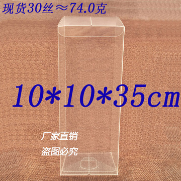 10个价格 PVC盒子 胶盒 礼品盒 透明包装盒 粘土防尘盒10*10*35cm
