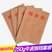 250g牛皮纸档案袋资料袋，厂家批发定制，100个起全国包邮