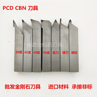 金刚石车刀PCD,CBN氮化硼刀具刀片外圆刀宝石刀非标定做数控车刀