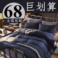 床上用品纯色四件套1.5m床单被套1.8双人床笠1.2寝室宿舍4三件套