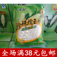 广西特产 忻城珍珠糯玉米2kg真空装玉米粒/玉米头 玉米渣杂粮粗粮